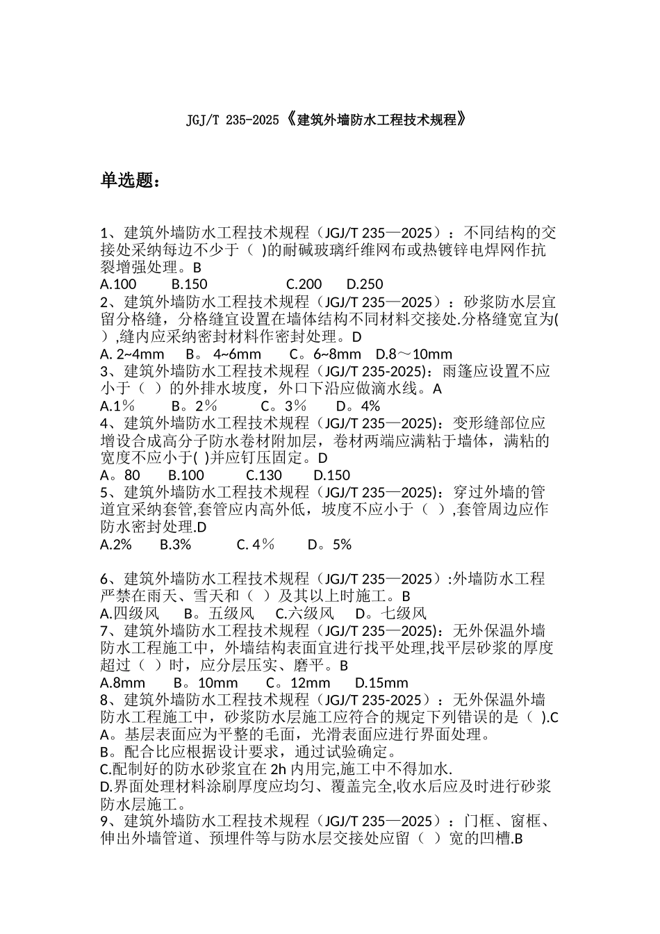 05建筑外墙防水工程技术规程_第1页