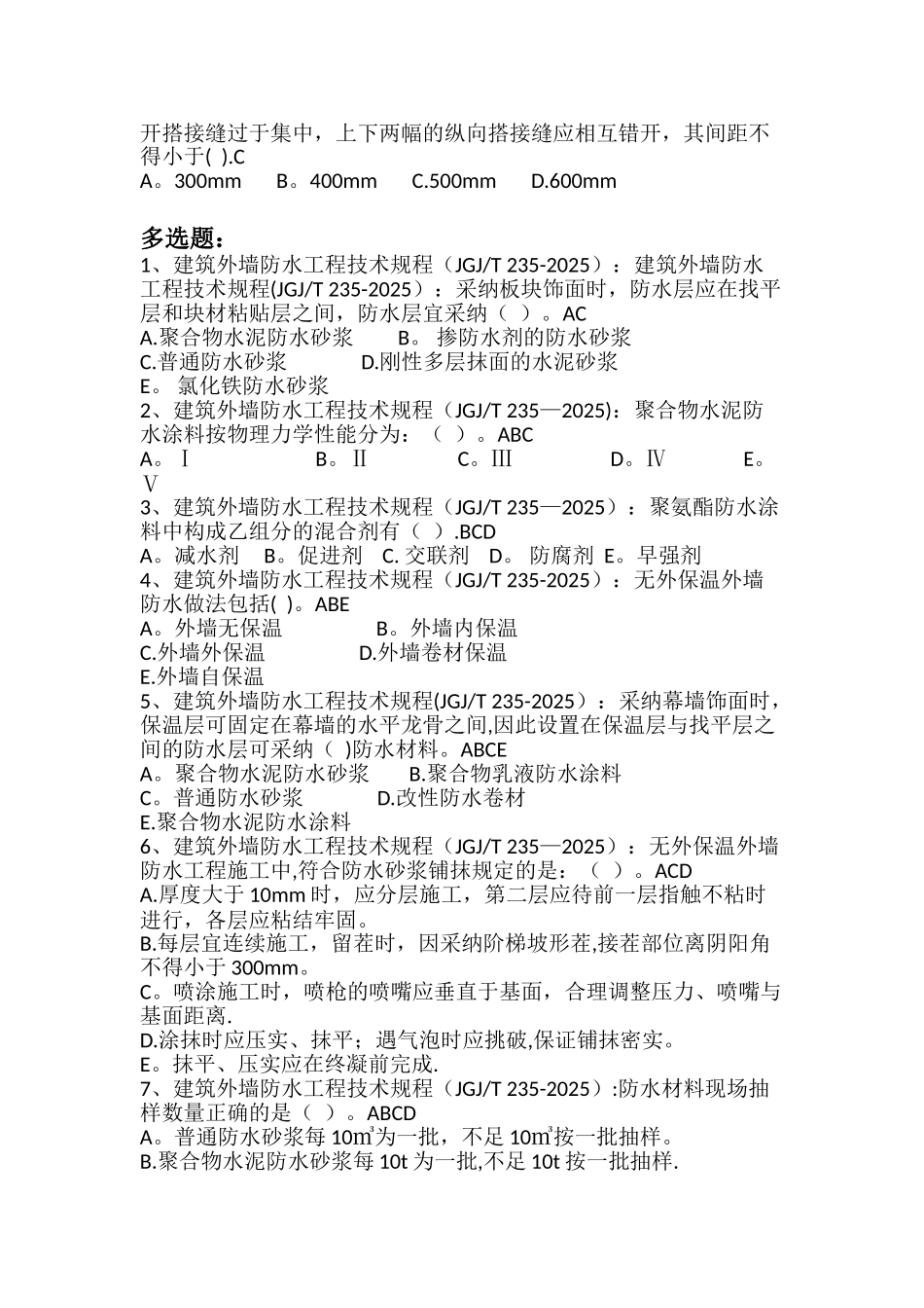 05建筑外墙防水工程技术规程_第3页