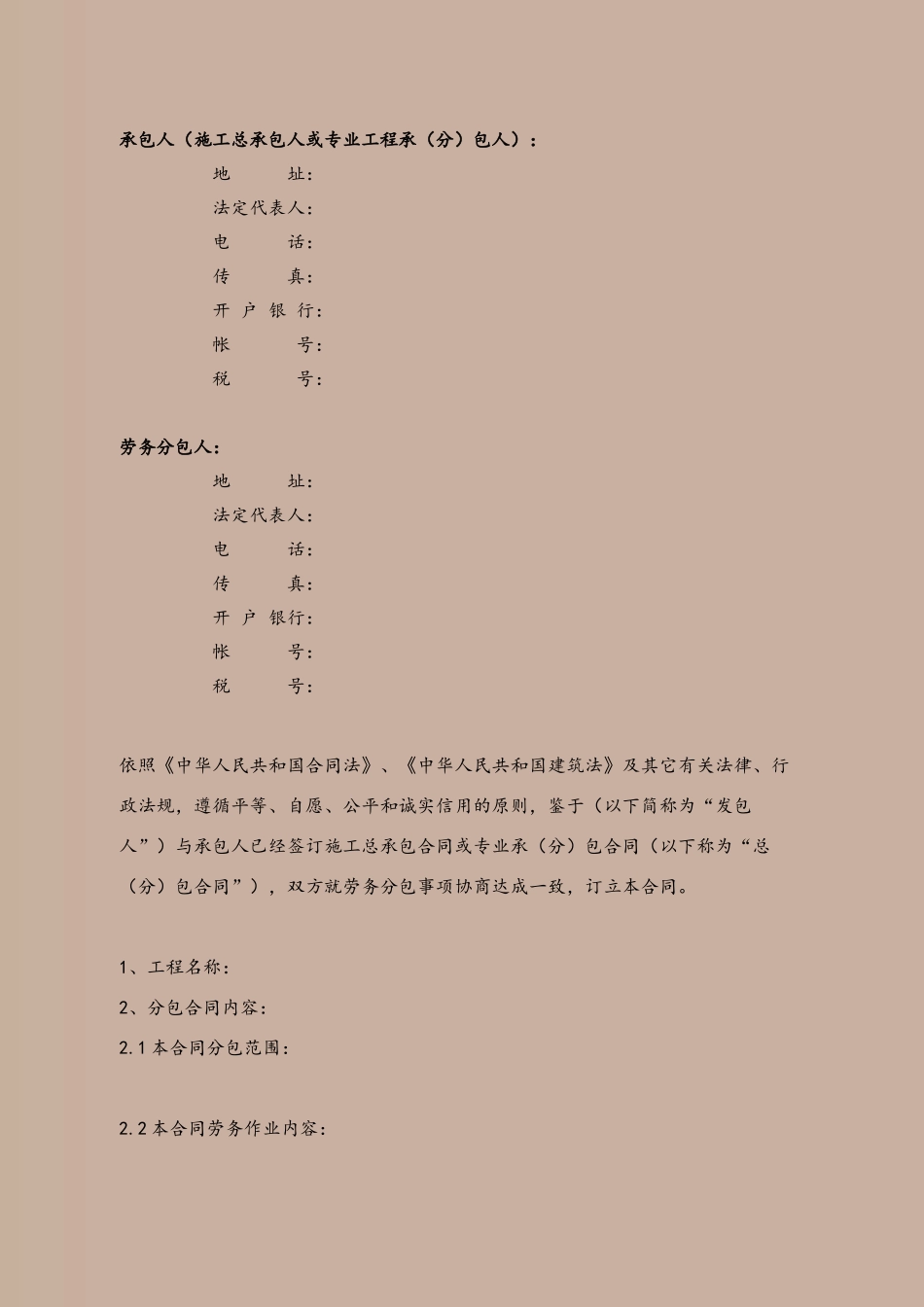 05海外项目劳务分包合同_第3页