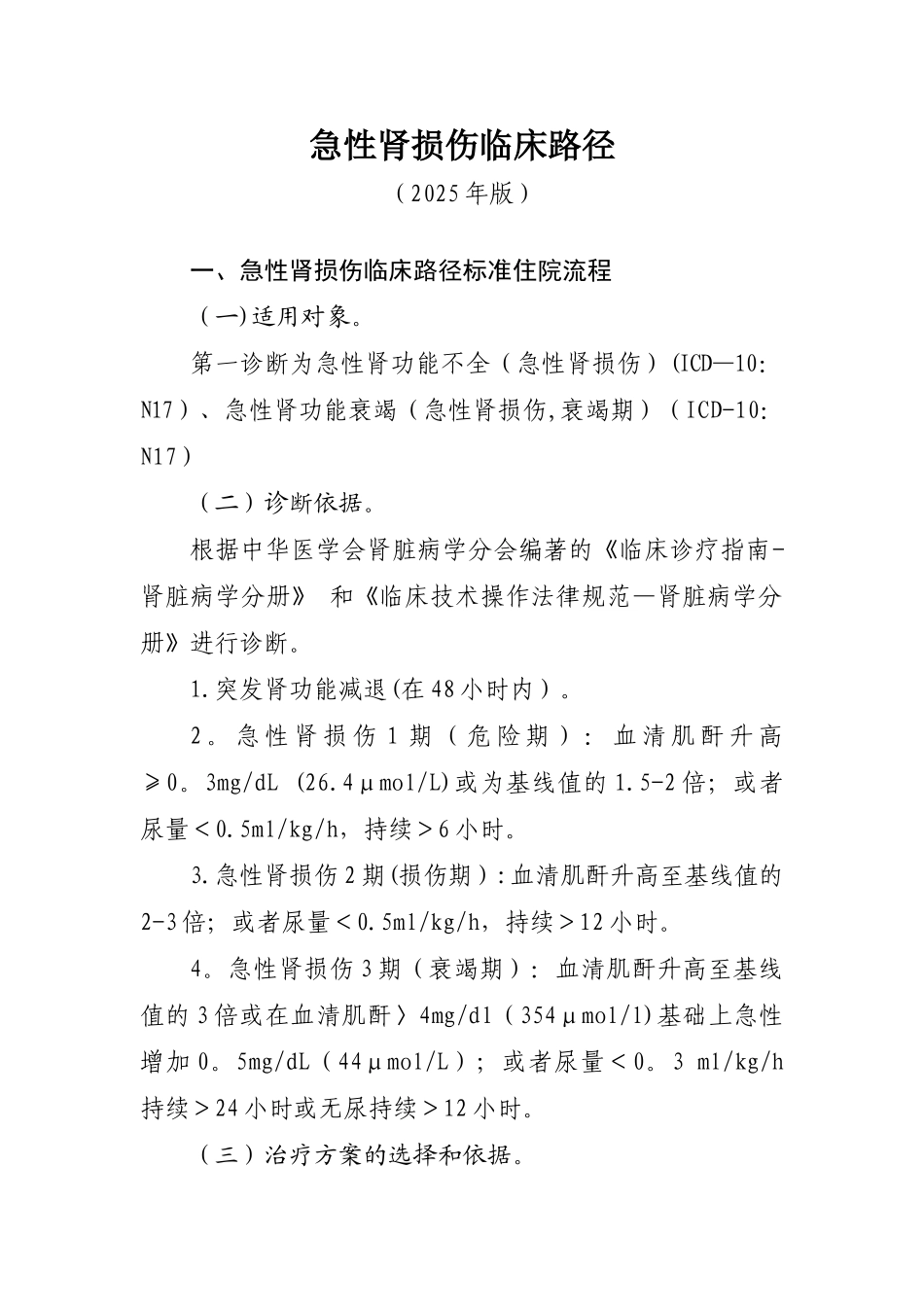 06-肾内-03-急性肾损伤临床路径_第1页