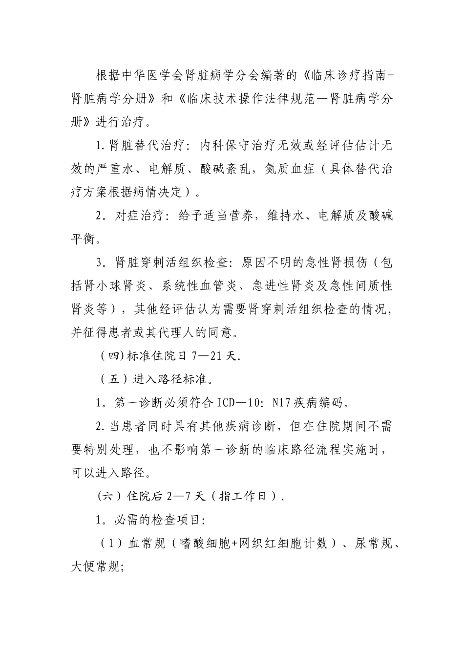 06-肾内-03-急性肾损伤临床路径_第2页