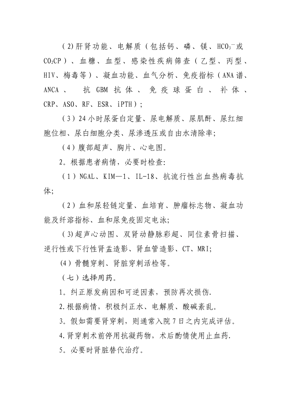 06-肾内-03-急性肾损伤临床路径_第3页