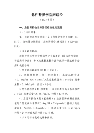 06-肾内-03-急性肾损伤临床路径