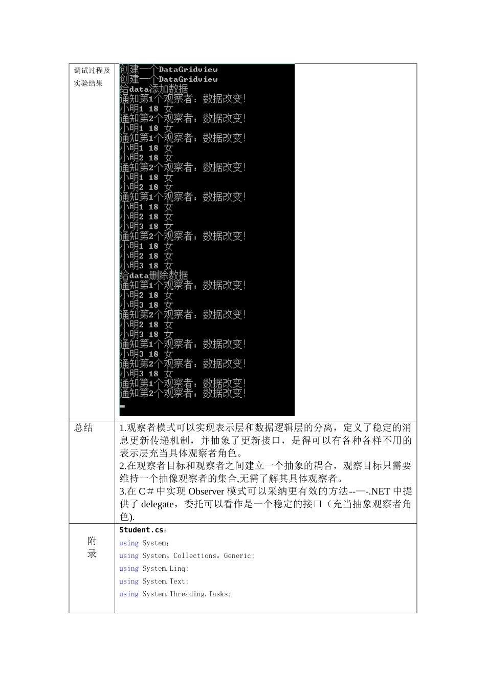 06-观察者模式实验_第2页