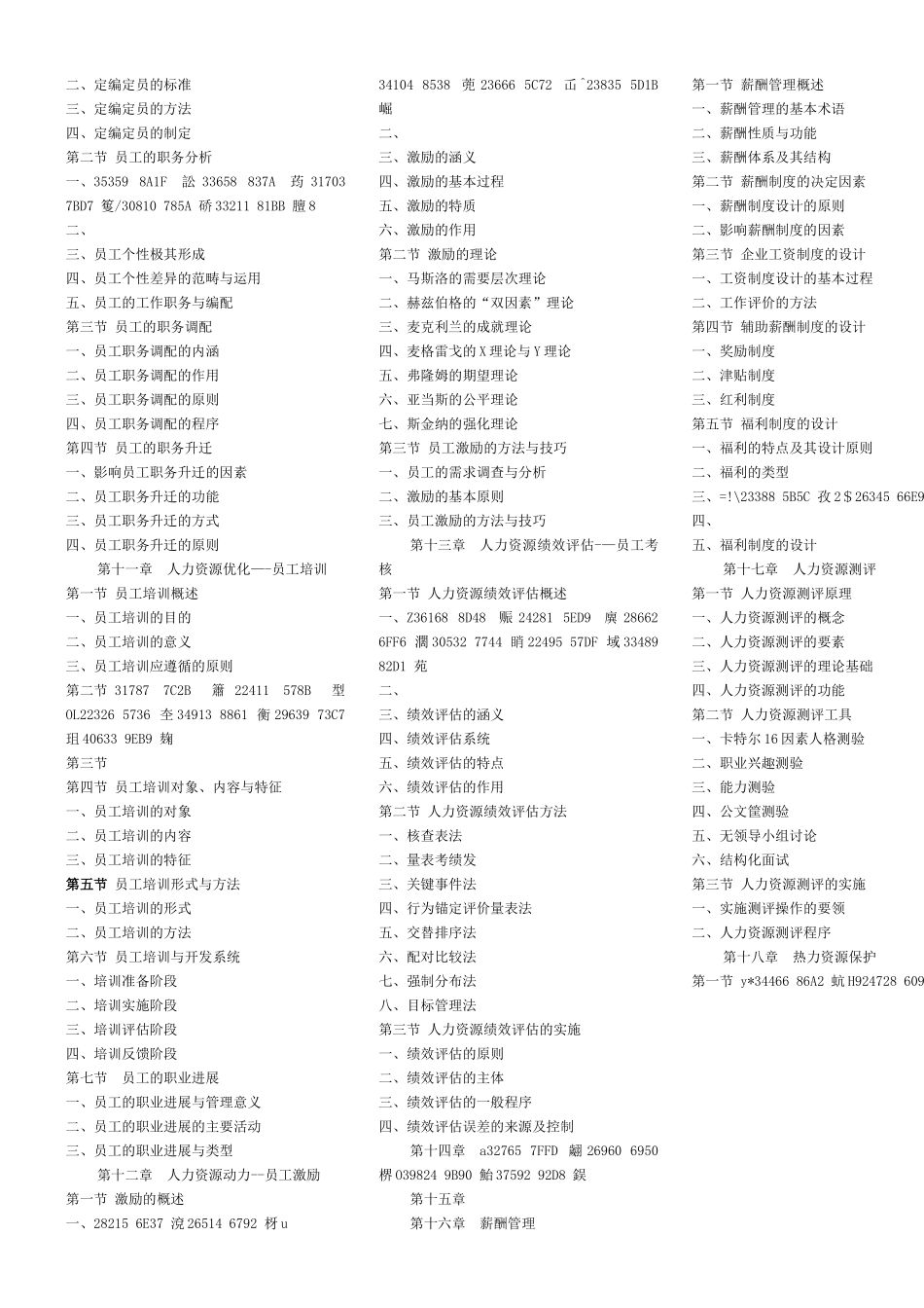 06093人力资源开发与管理重点_第2页