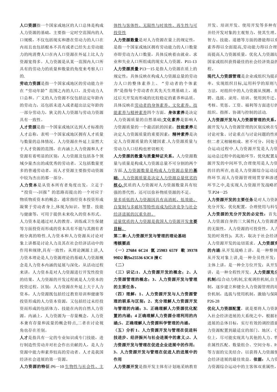 06093人力资源开发与管理重点_第3页