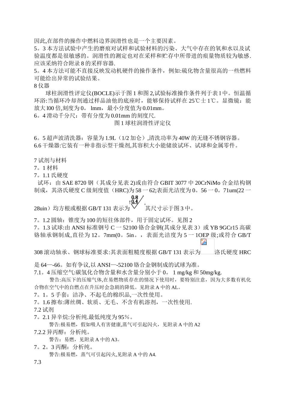 0687航空涡轮燃料润滑性测定法_第2页