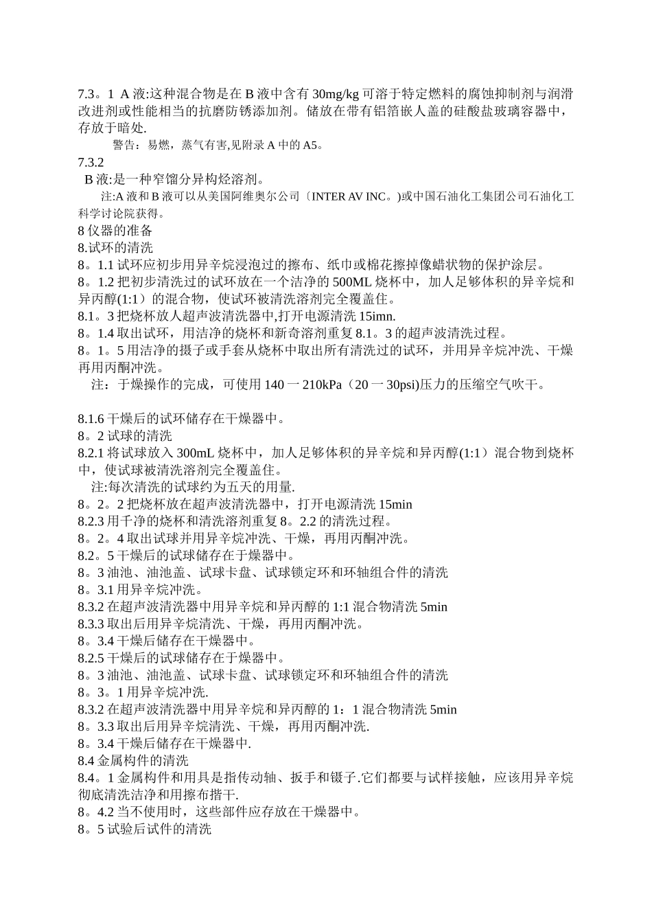 0687航空涡轮燃料润滑性测定法_第3页