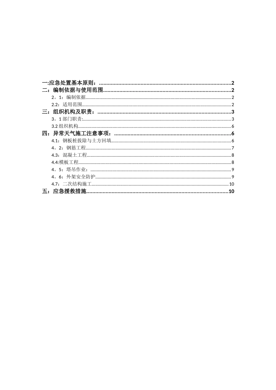 06恶劣天气施工应急预案_第2页