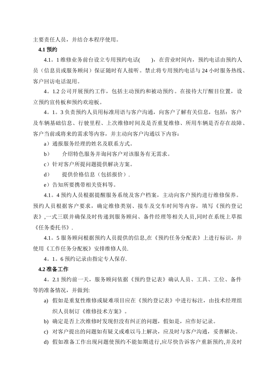 06维修服务过程控制程序_第2页