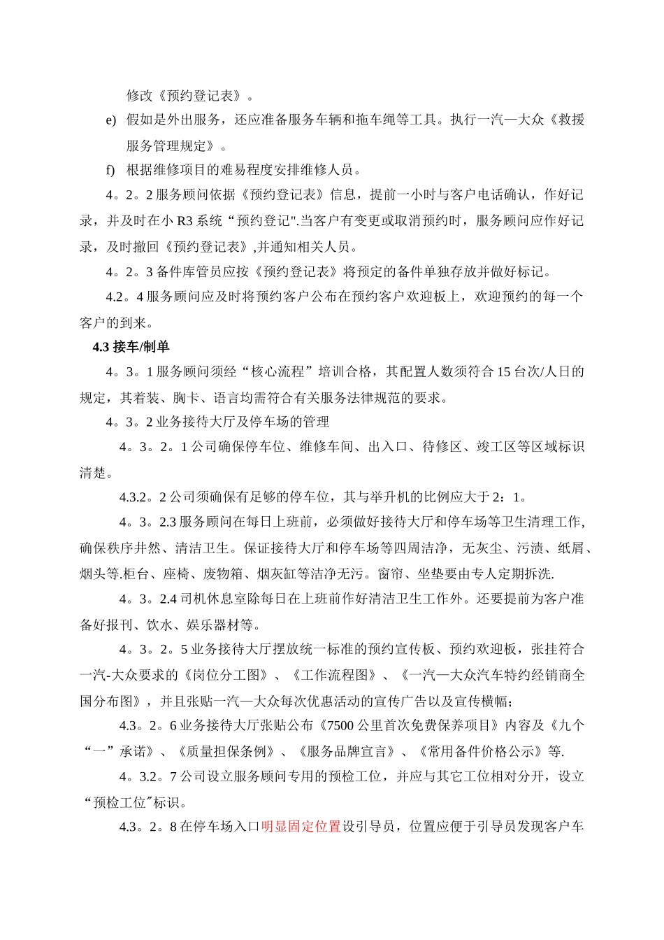 06维修服务过程控制程序_第3页