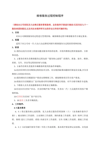 06维修服务过程控制程序