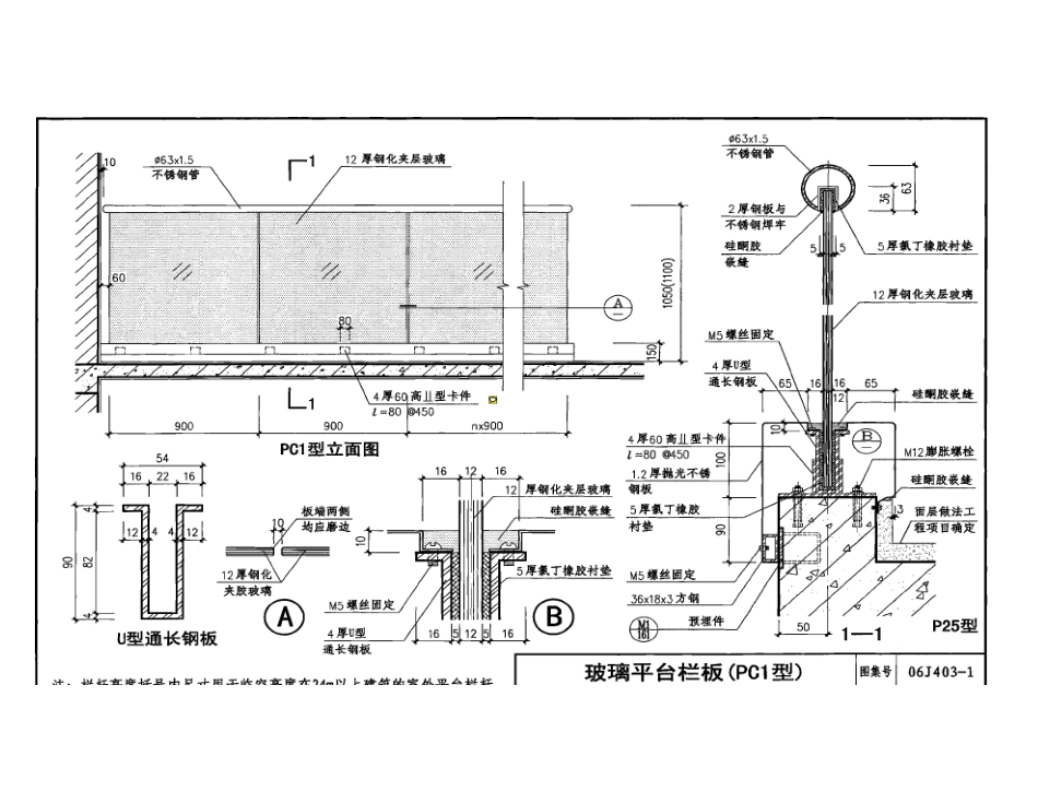 06J403-1楼梯栏杆栏板一_第2页