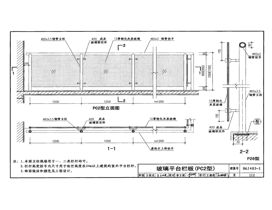 06J403-1楼梯栏杆栏板一_第3页