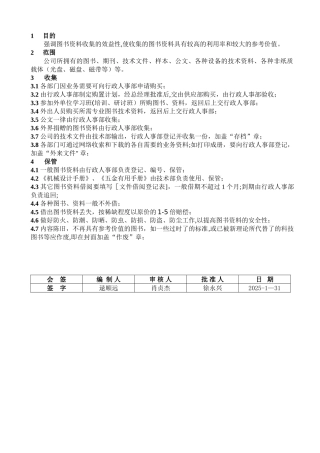 07图书资料收集保管制度