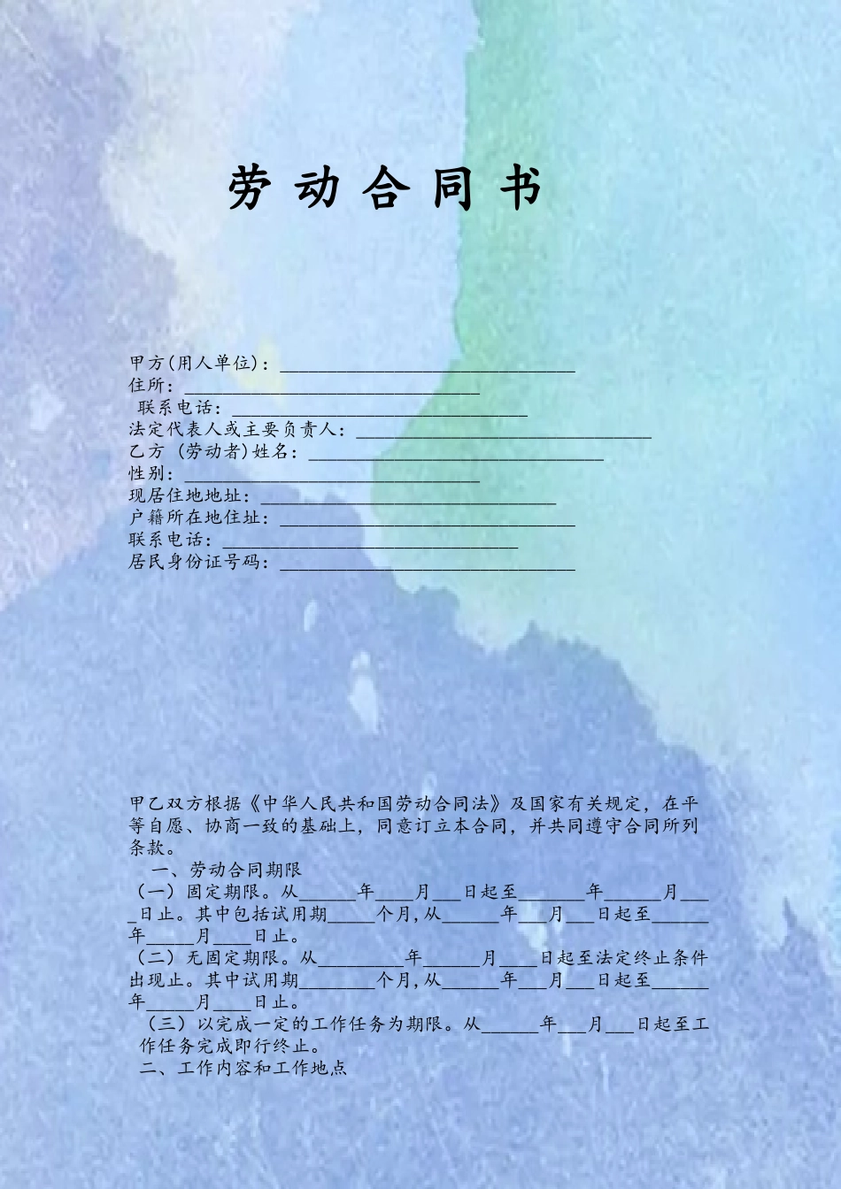 07版劳动合同范本_第2页