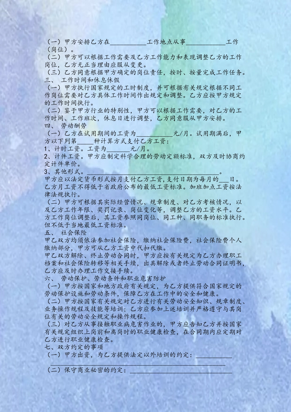 07版劳动合同范本_第3页