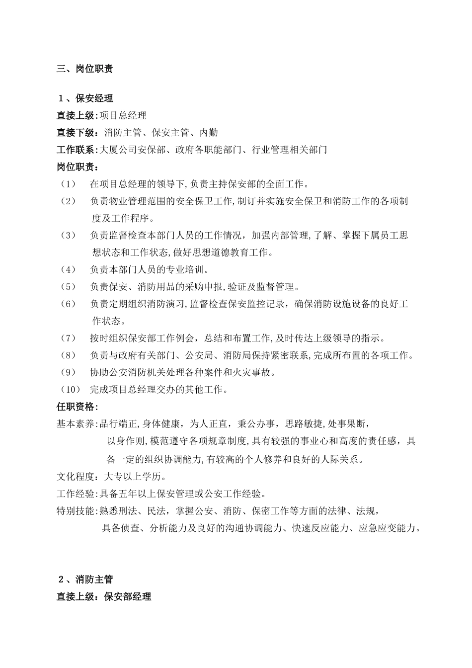 06职责说明-保安部课件_第2页