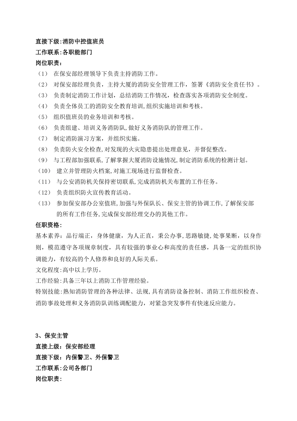 06职责说明-保安部课件_第3页