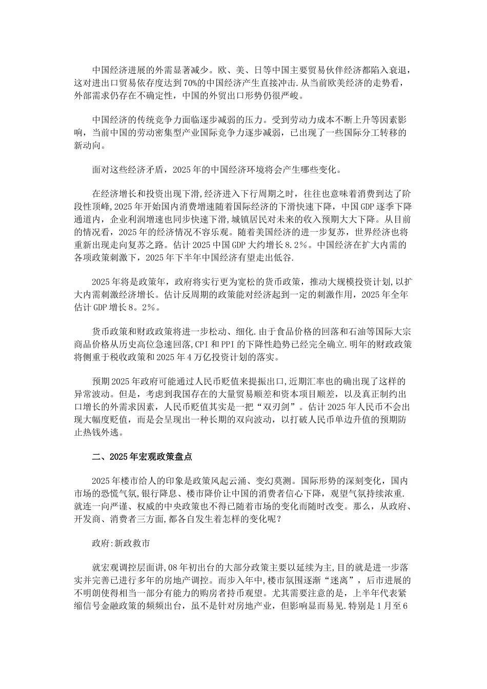 08年宁波房地产市场分析报告总结_第2页