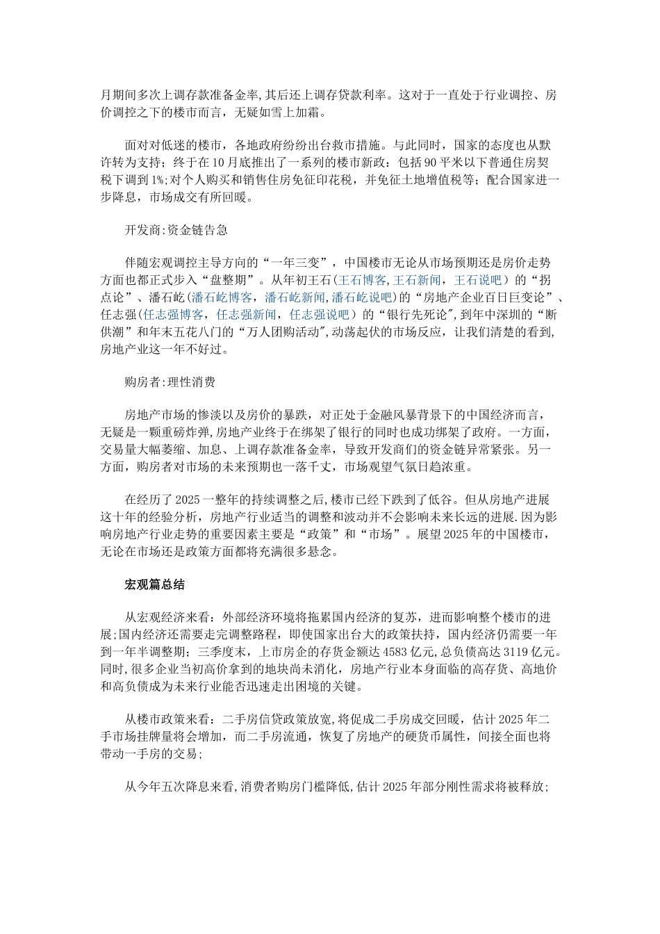 08年宁波房地产市场分析报告总结_第3页