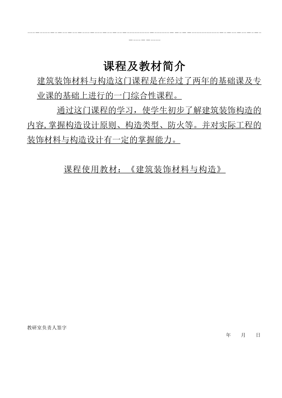 08装饰建筑装饰材料与构造新教案_第2页