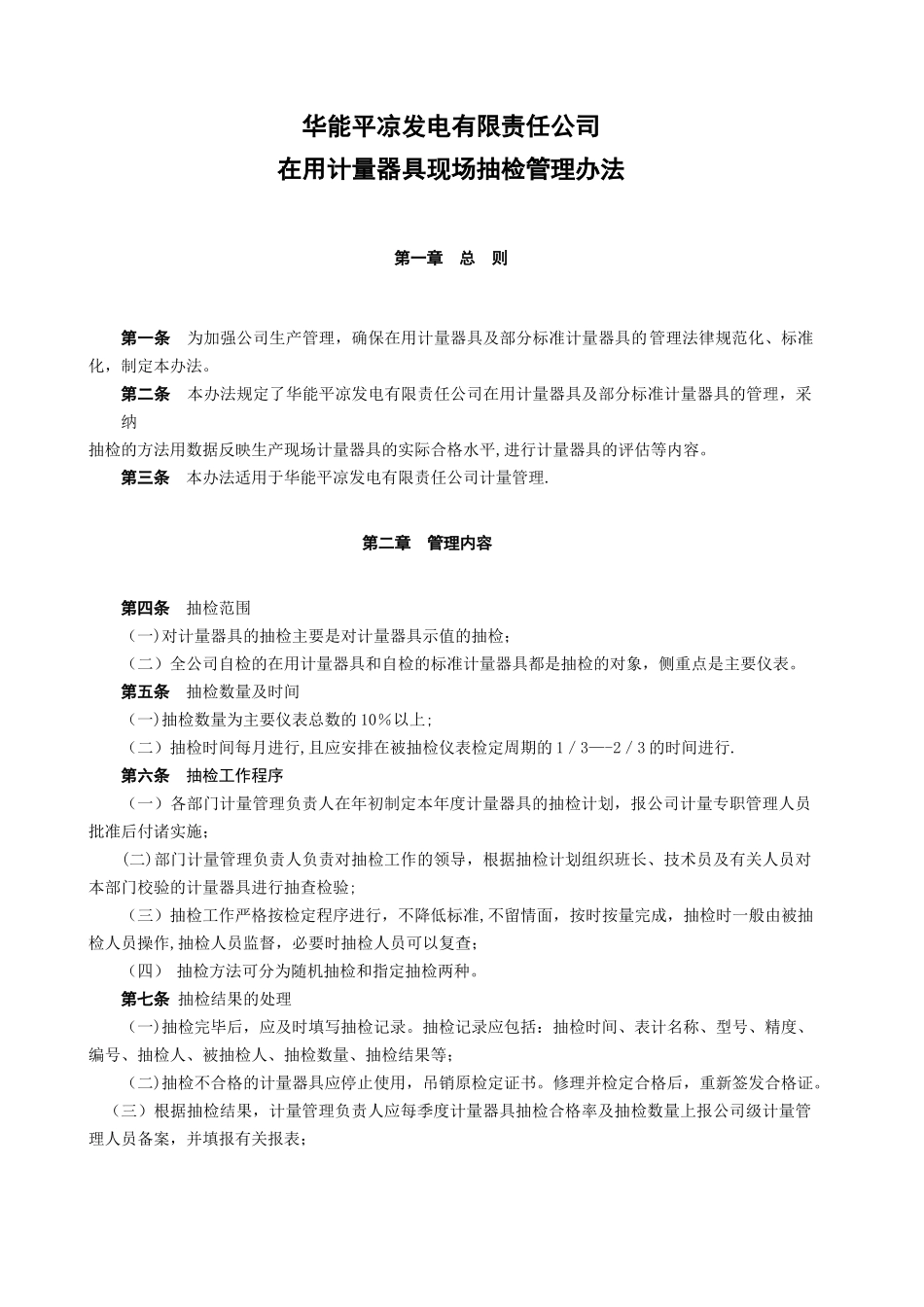 07在用计量器具现场抽检管理办法_第2页