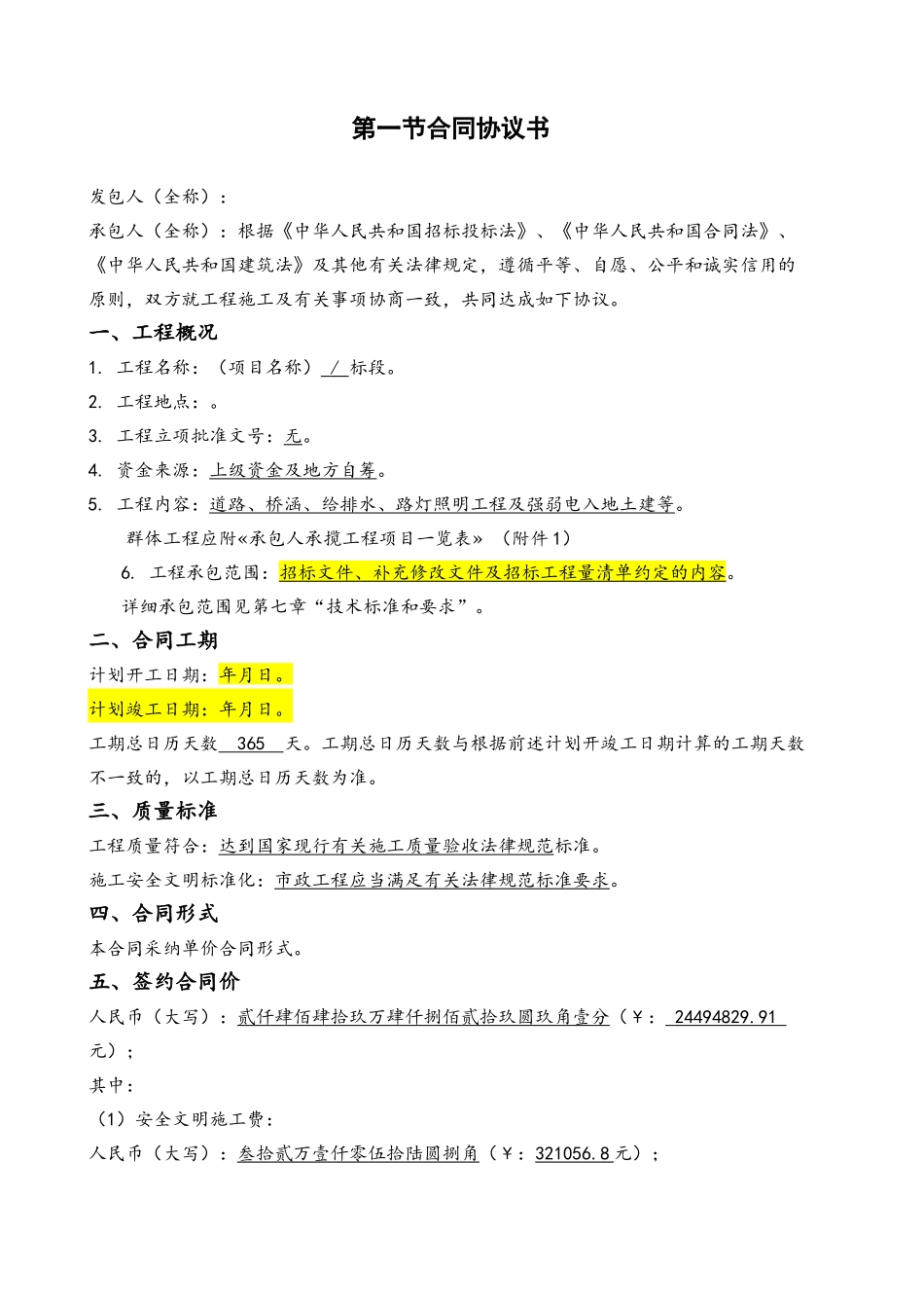 09版建设工程施工合同范本案例贵州完整_第2页