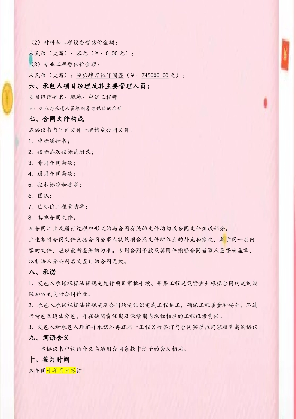 09版建设工程施工合同范本案例贵州完整_第3页