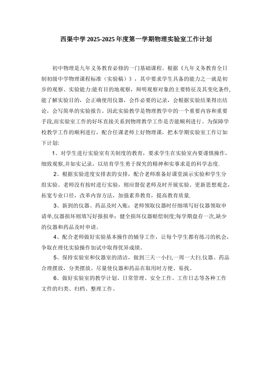 09-10实验室计划和总结_第1页