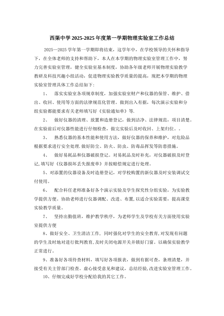 09-10实验室计划和总结_第2页