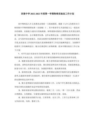 09-10实验室计划和总结