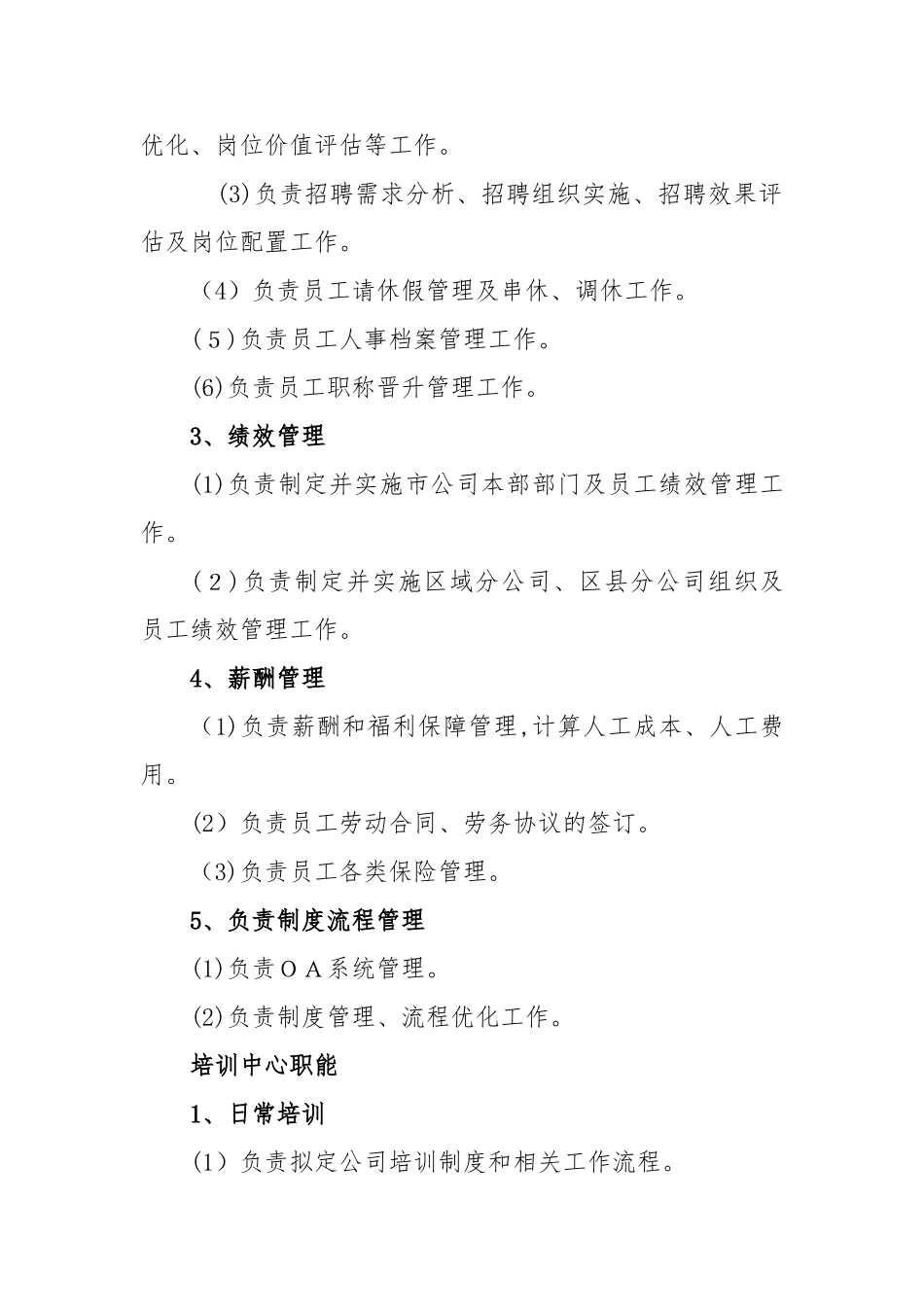 0926第三章部门职能汇编课件_第2页