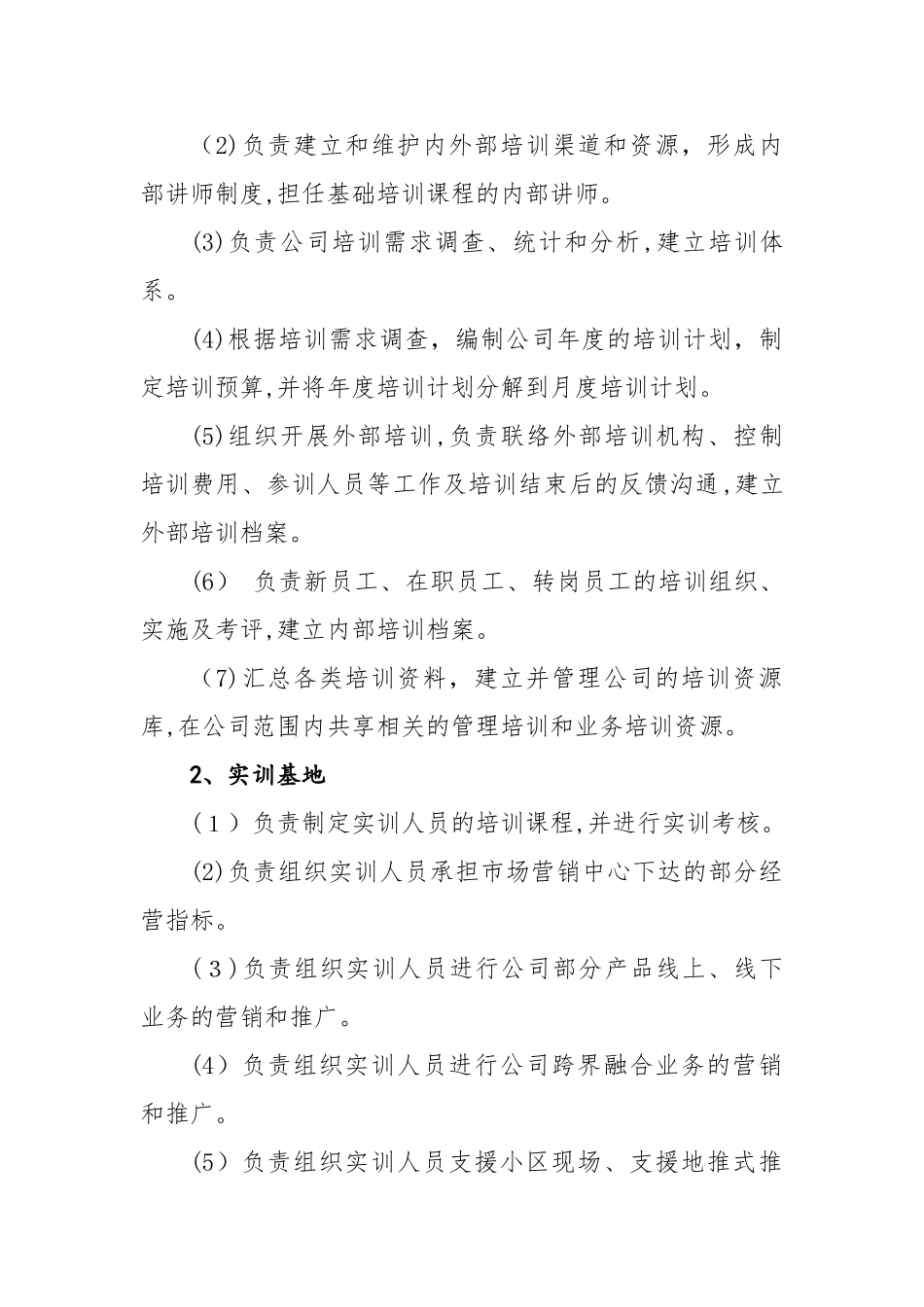 0926第三章部门职能汇编课件_第3页