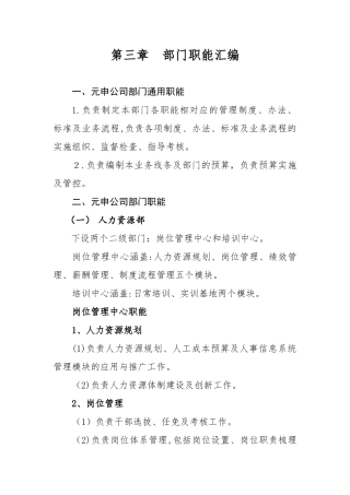 0926第三章部门职能汇编课件