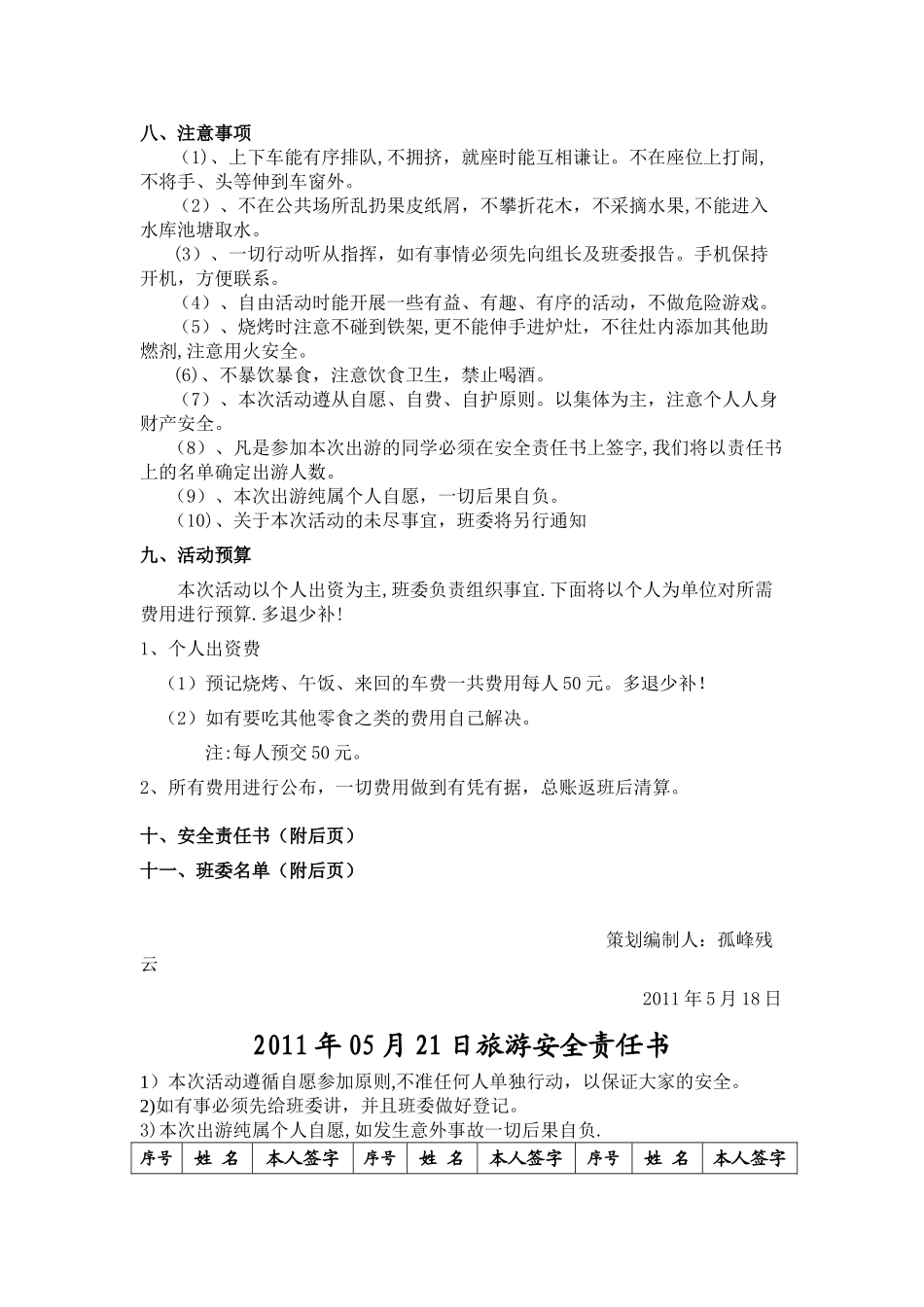 09级音本班春游策划方案_第2页