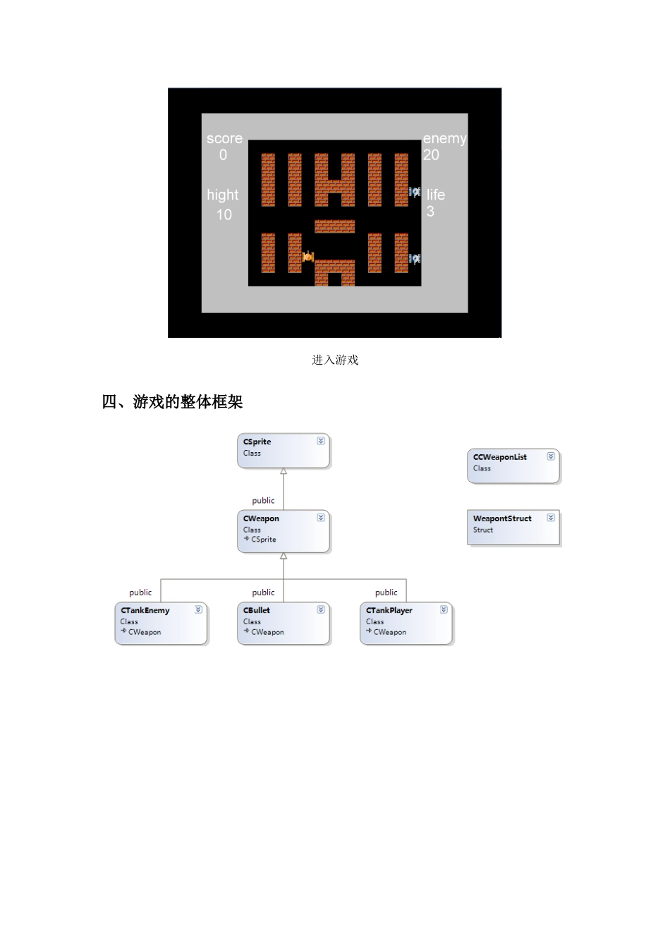 09-C++课程设计-坦克大战_第2页