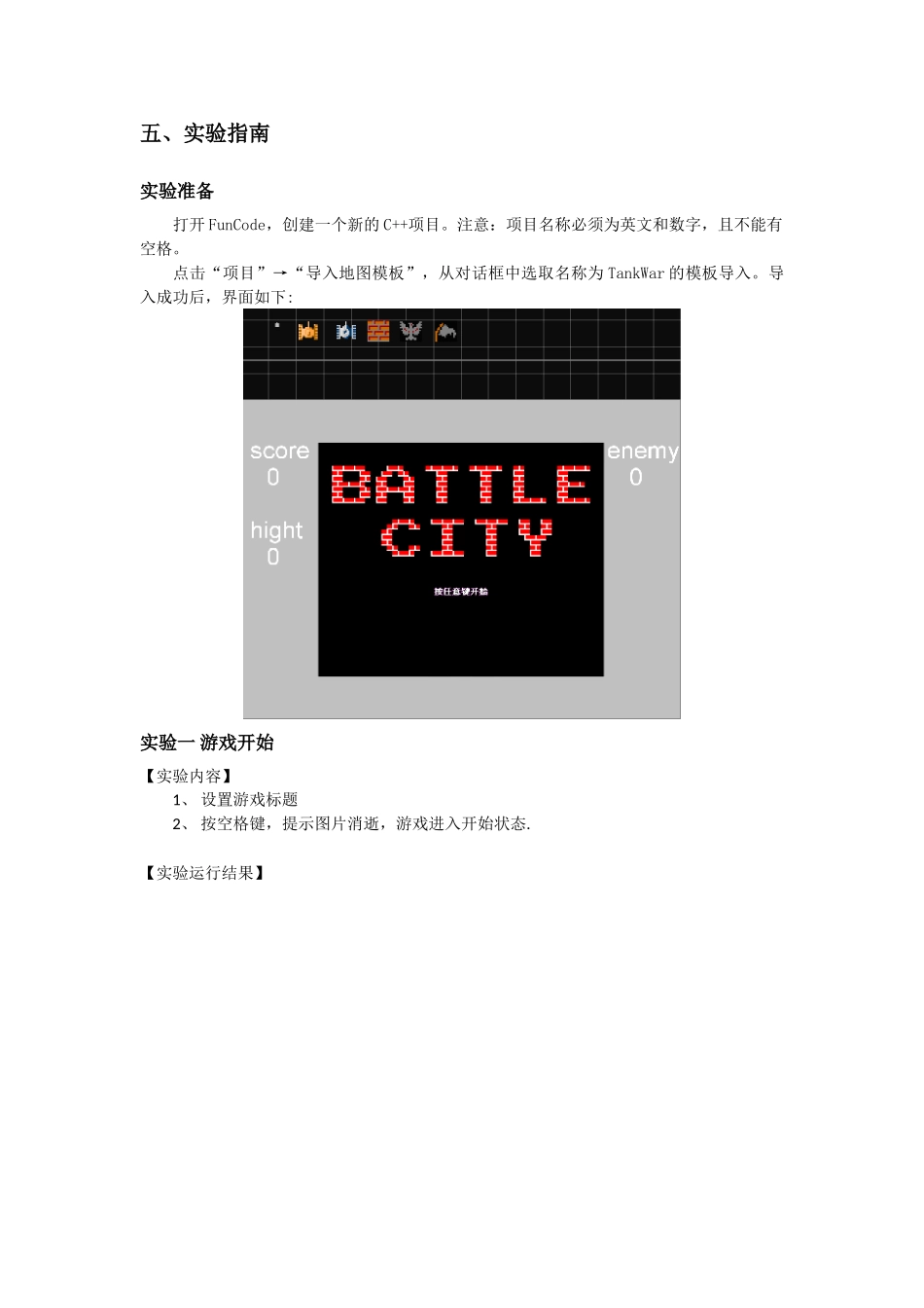 09-C++课程设计-坦克大战_第3页