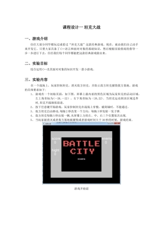 09-C++课程设计-坦克大战