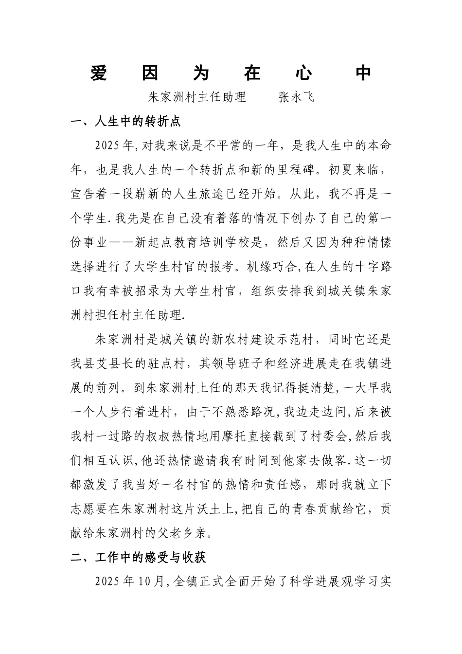 09年村官工作汇报总结Microsoft-Word-文档-_第1页