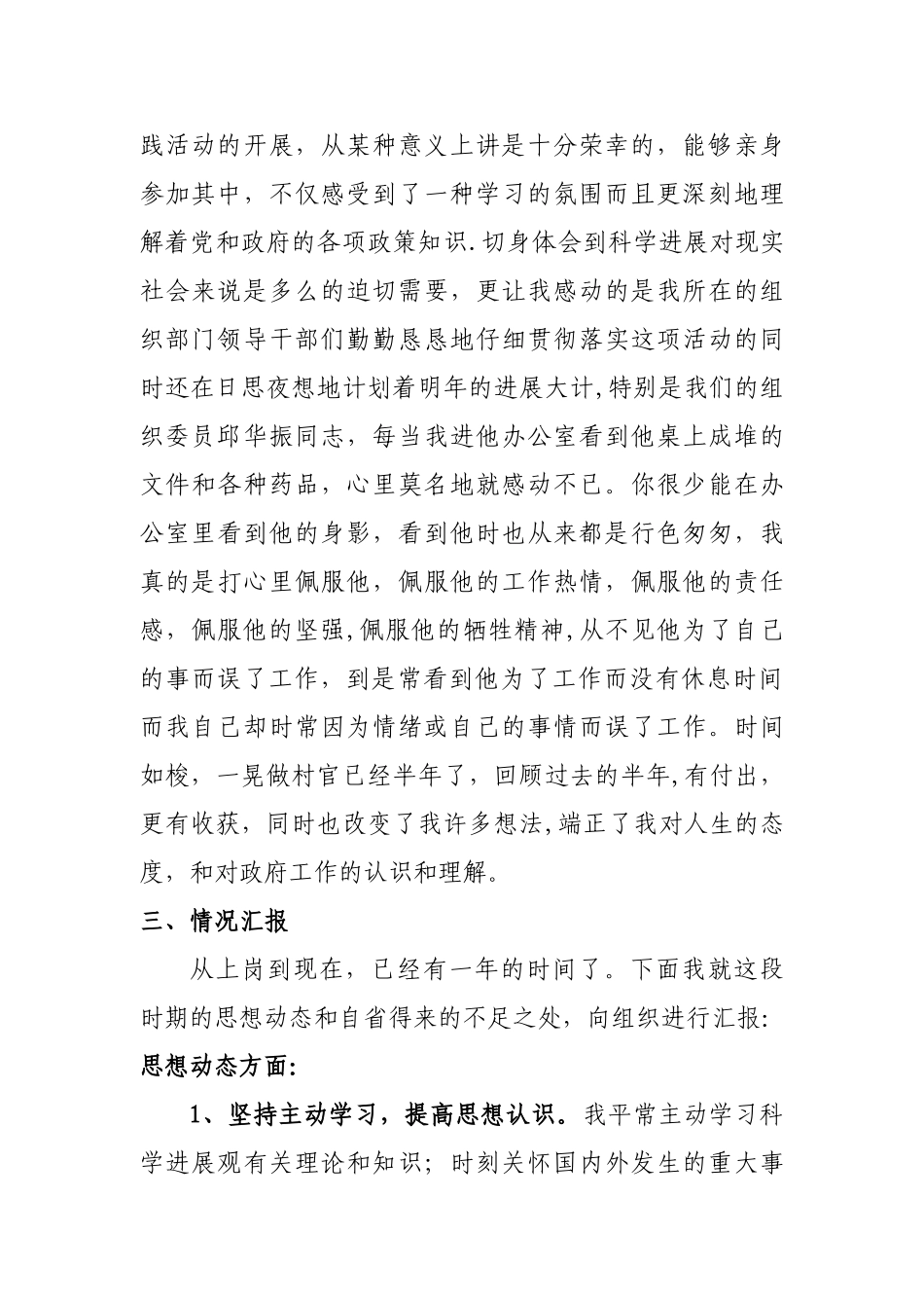 09年村官工作汇报总结Microsoft-Word-文档-_第2页