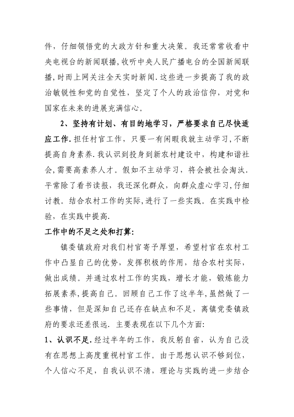 09年村官工作汇报总结Microsoft-Word-文档-_第3页