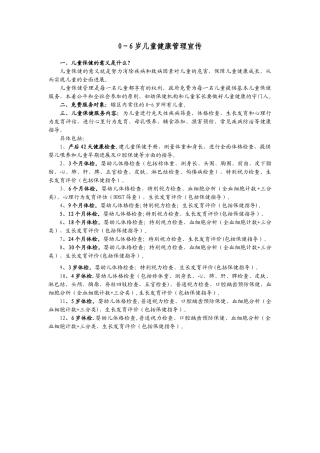 0～6岁儿童健康管理宣传材料
