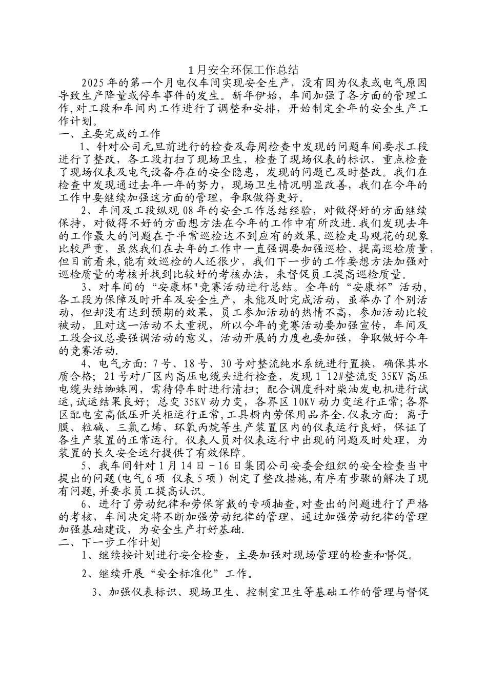 09年1月安全环保工作总结_第1页