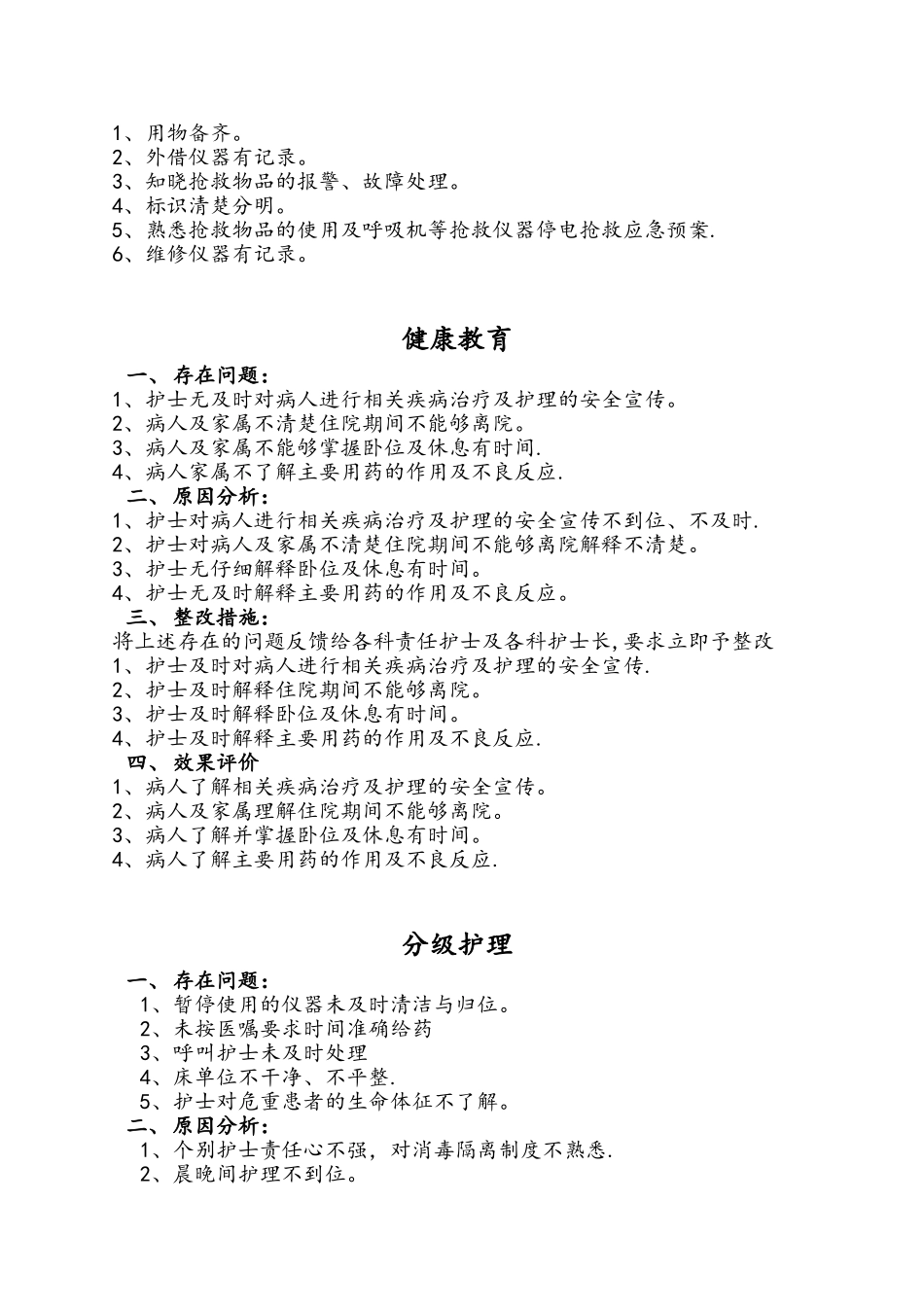 0护理质量检查情况反馈_第2页
