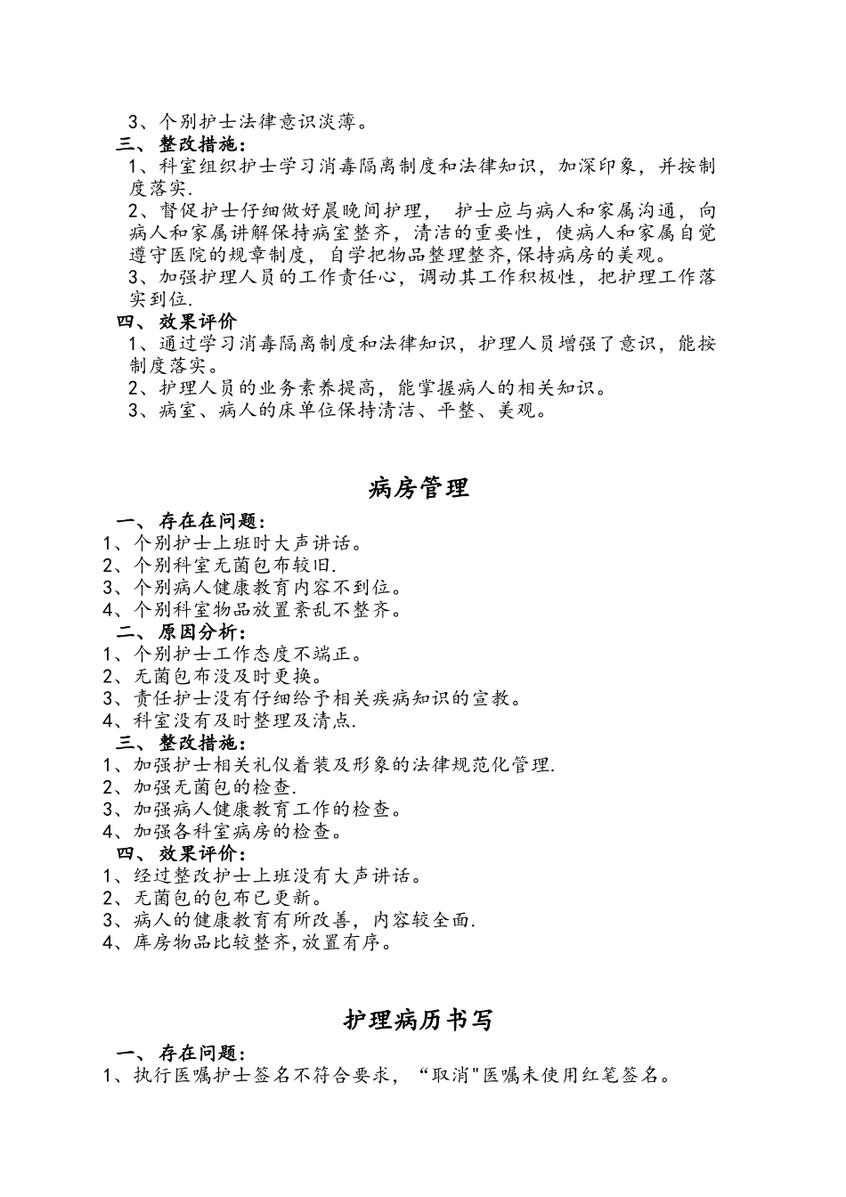 0护理质量检查情况反馈_第3页