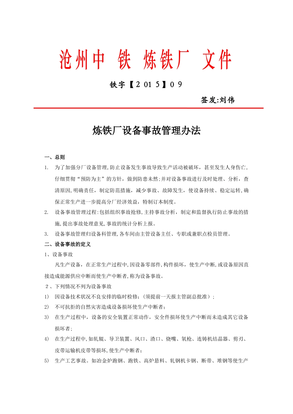09炼铁厂设备事故管理制度课件_第1页