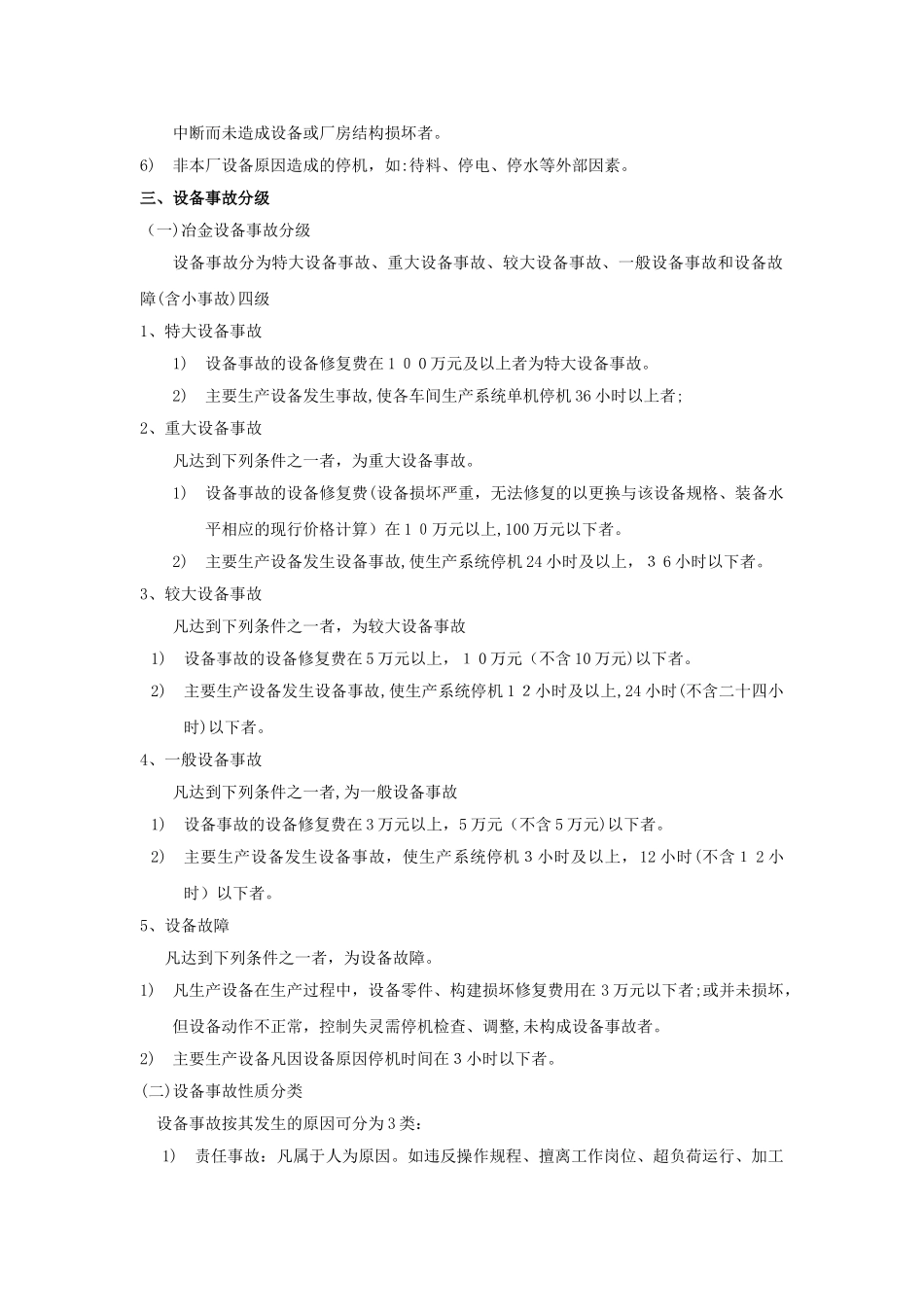 09炼铁厂设备事故管理制度课件_第2页