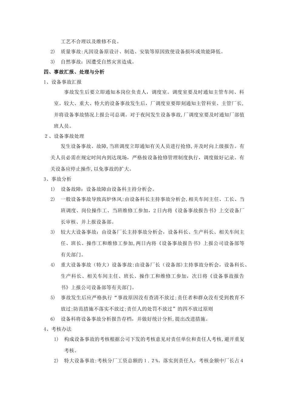 09炼铁厂设备事故管理制度课件_第3页