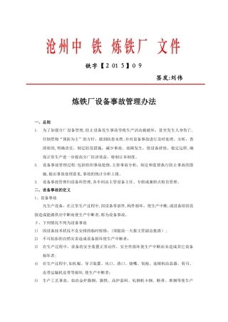 09炼铁厂设备事故管理制度课件
